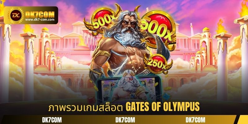 ภาพรวมเกมสล็อต Gates of Olympus