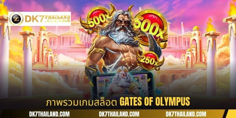 ภาพรวมเกมสล็อต Gates of Olympus