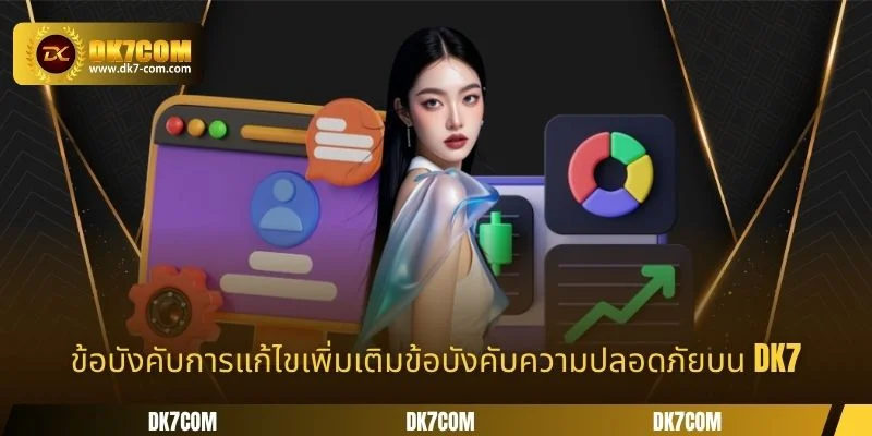 ข้อบังคับการแก้ไขเพิ่มเติมข้อบังคับความปลอดภัยบน DK7